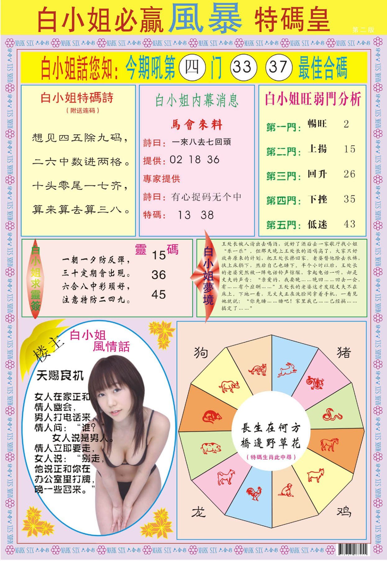六合彩心水图库5|白小姐必赢B 六合彩心水图库5|白小姐必赢B