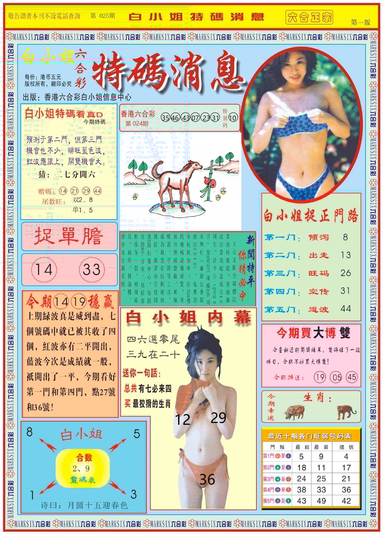 六合彩心水图库26|白小姐特码消息A 六合彩心水图库26|白小姐特码消息A