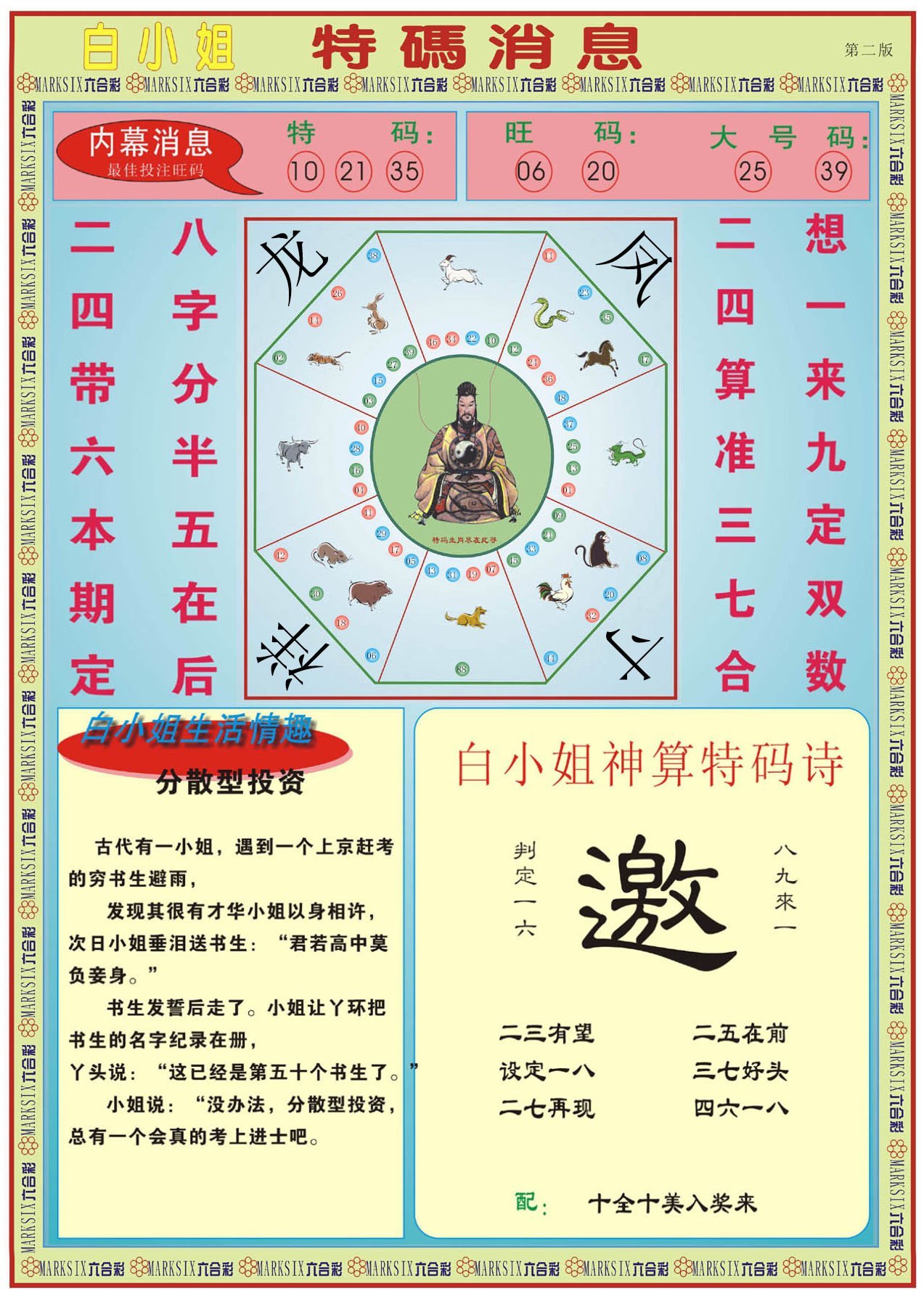 六合彩心水图库27|白小姐特码消息B 六合彩心水图库27|白小姐特码消息B