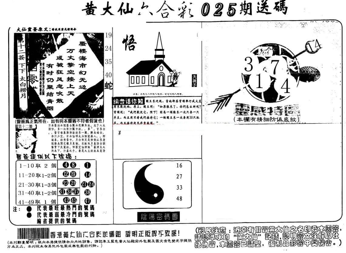 六合彩心水图库5|黄大仙射箭(另) 六合彩心水图库5|黄大仙射箭(另)
