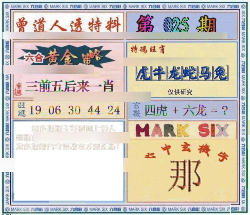 六合彩心水图库29|曾道人透特 六合彩心水图库29|曾道人透特