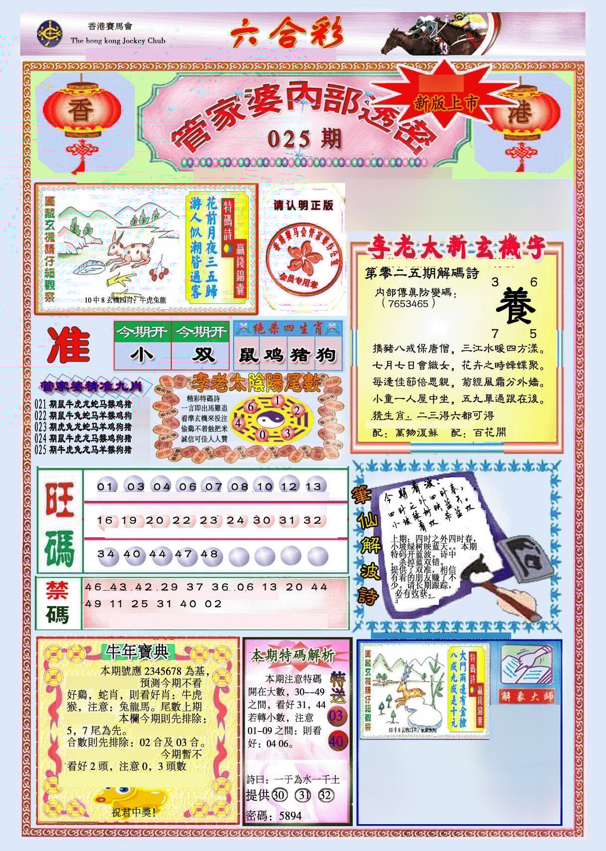 六合彩心水图库3|管家婆内部透密-新图 六合彩心水图库3|管家婆内部透密-新图