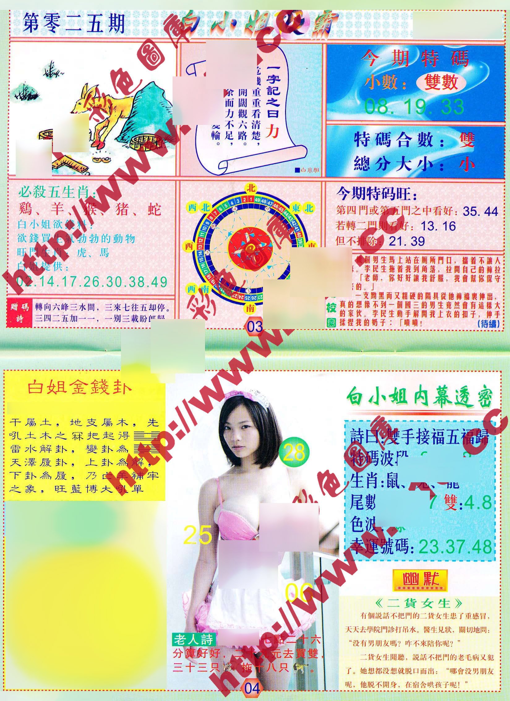 六合彩心水图库3|白小姐波霸 六合彩心水图库3|白小姐波霸