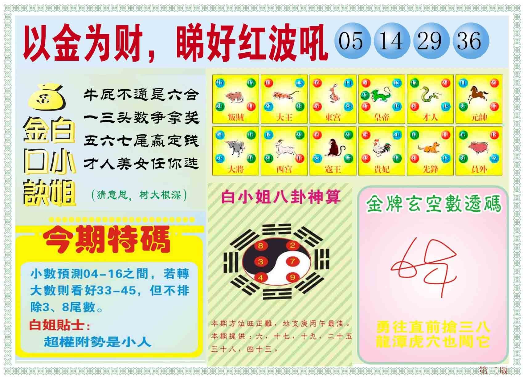六合彩心水图库18|白小姐内幕B 六合彩心水图库18|白小姐内幕B