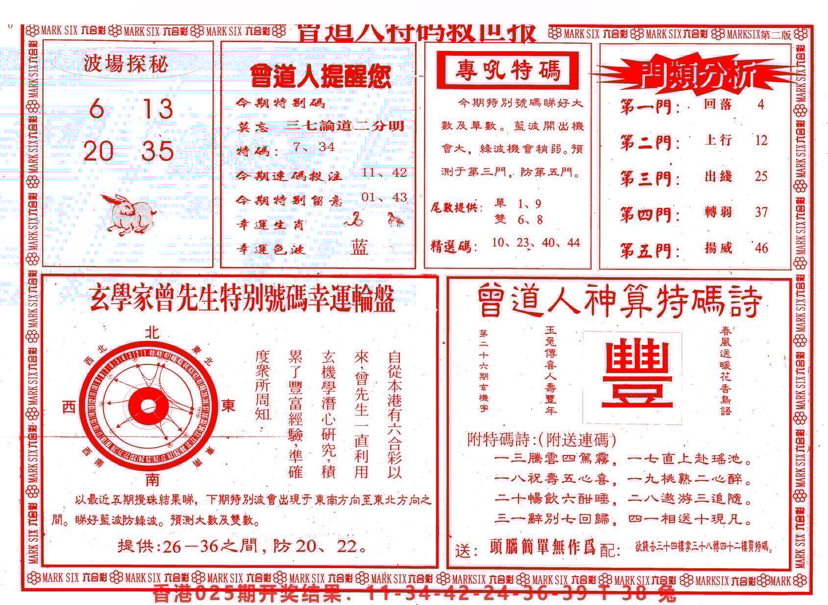 六合彩心水图库25|曾道人特码救世B 六合彩心水图库25|曾道人特码救世B