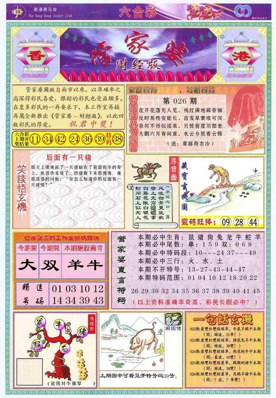 六合彩心水图库2|管家婆财经版 六合彩心水图库2|管家婆财经版