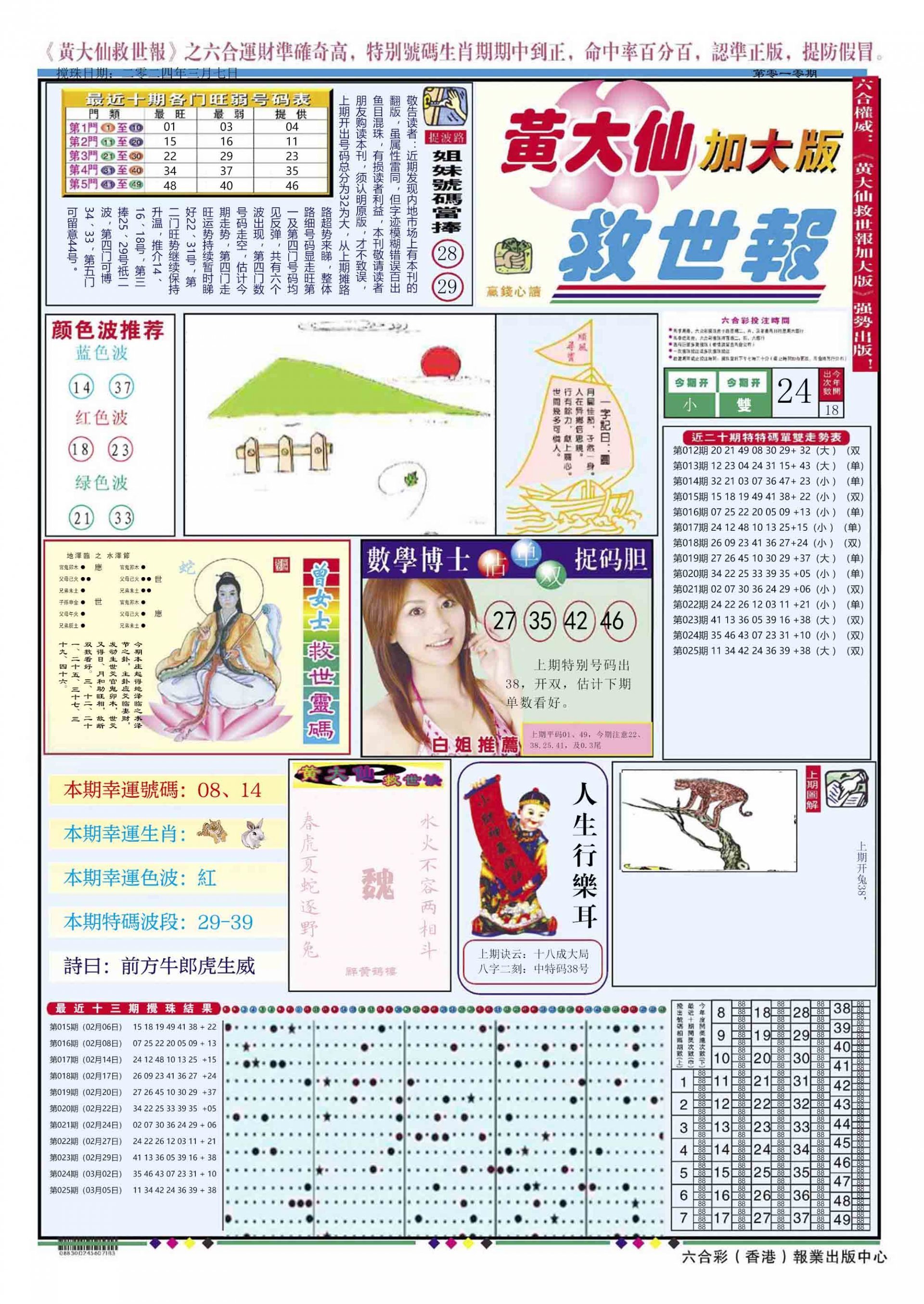 六合彩心水图库2|黄大仙救世A加大版 六合彩心水图库2|黄大仙救世A加大版