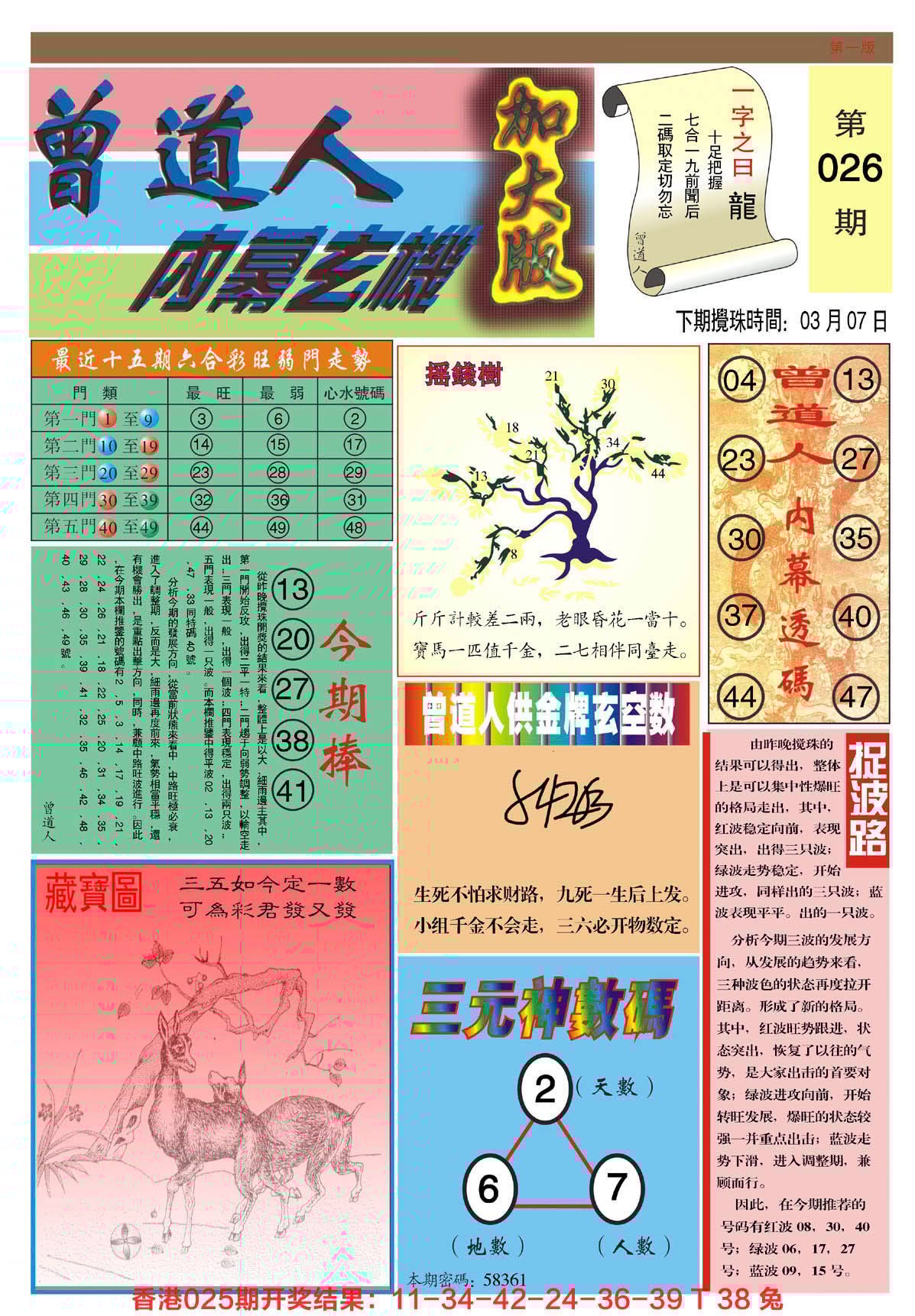 六合彩心水图库14|曾道人内幕A加大版 六合彩心水图库14|曾道人内幕A加大版