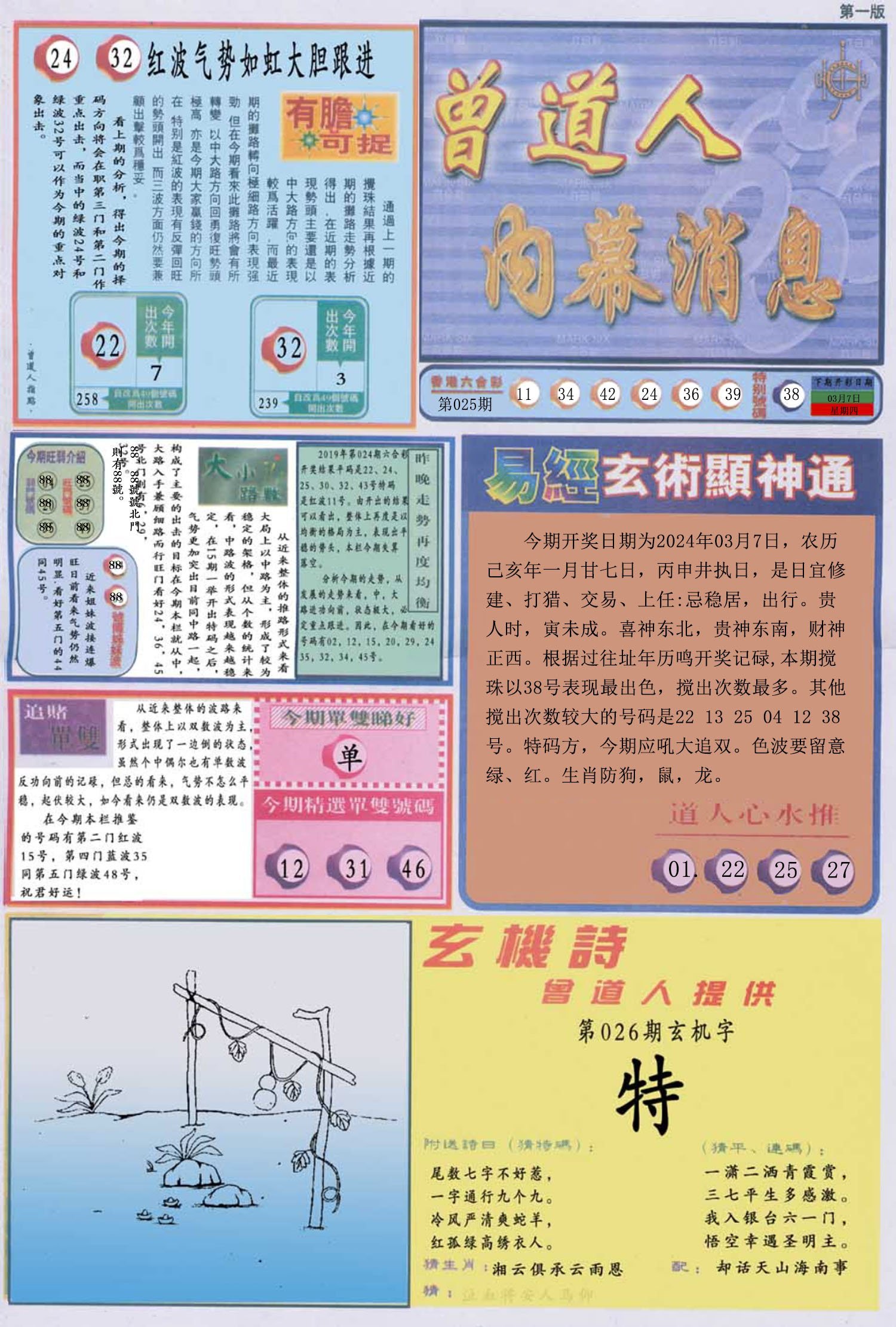 六合彩心水图库19|曾道人内幕消息A 六合彩心水图库19|曾道人内幕消息A