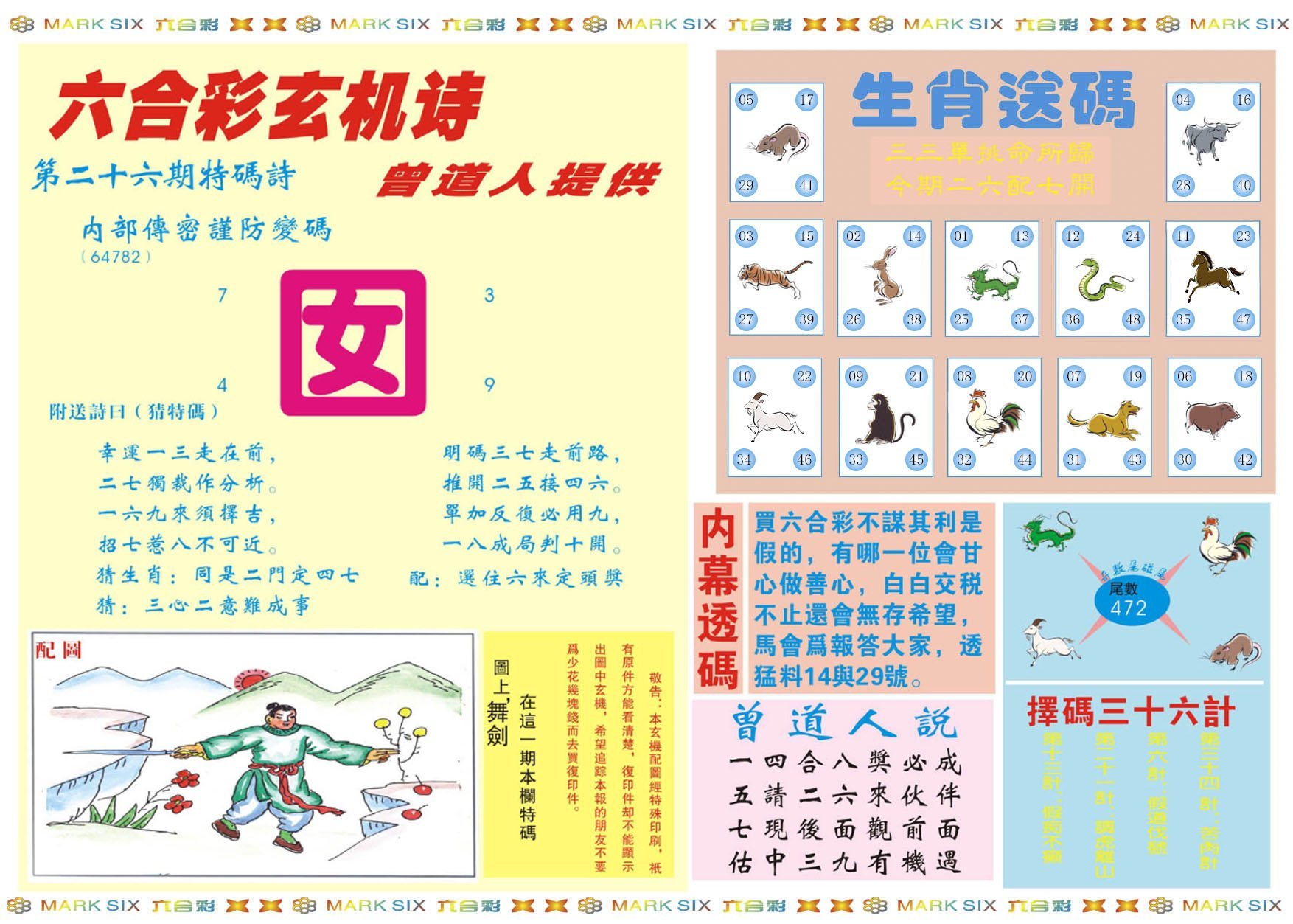 六合彩心水图库2|新曾道人内幕B 六合彩心水图库2|新曾道人内幕B