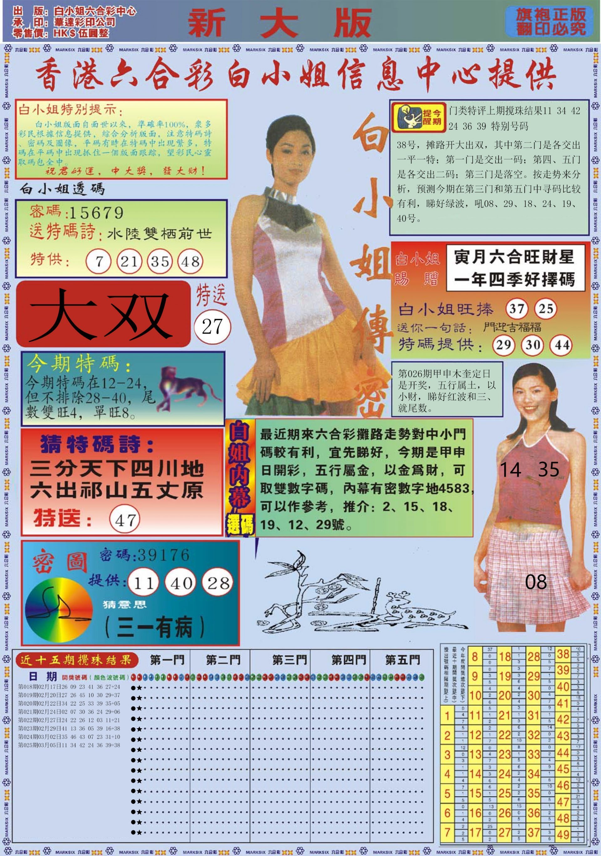 六合彩心水图库19|白小姐祺袍A加大版 六合彩心水图库19|白小姐祺袍A加大版
