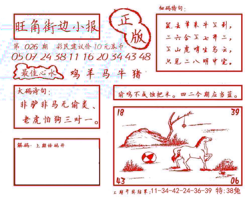 六合彩心水图库14|白小姐龙虎霸B 六合彩心水图库14|白小姐龙虎霸B