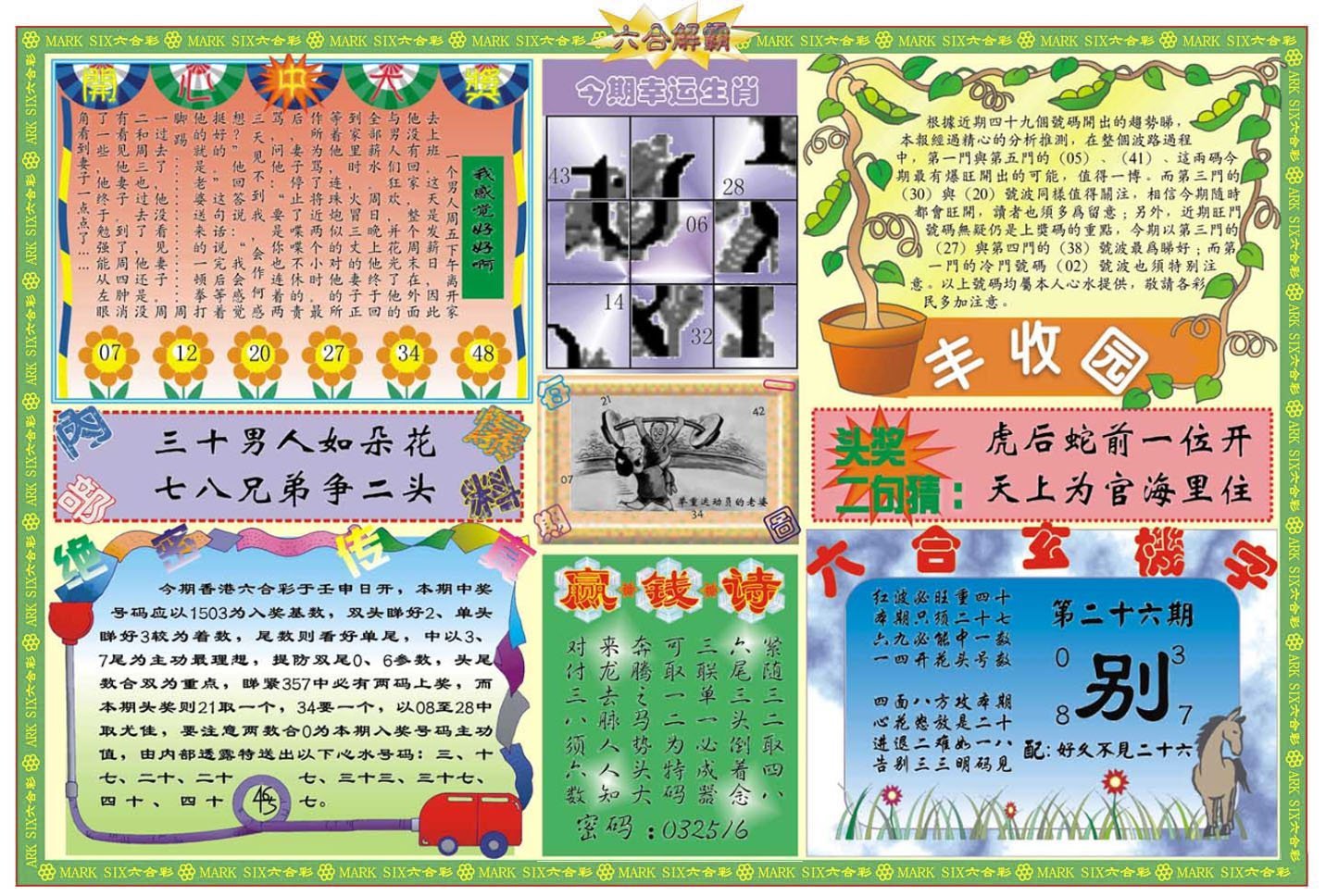 六合彩心水图库29|白小姐特新刊A 六合彩心水图库29|白小姐特新刊A