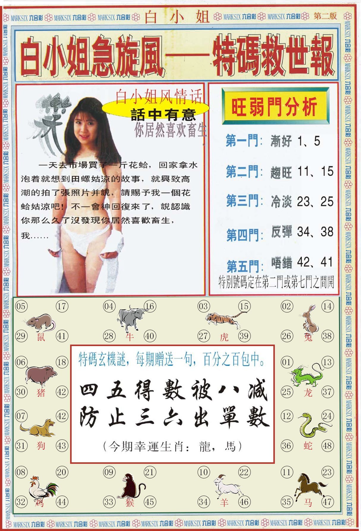 六合彩心水图库30|白小姐特新刊B 六合彩心水图库30|白小姐特新刊B