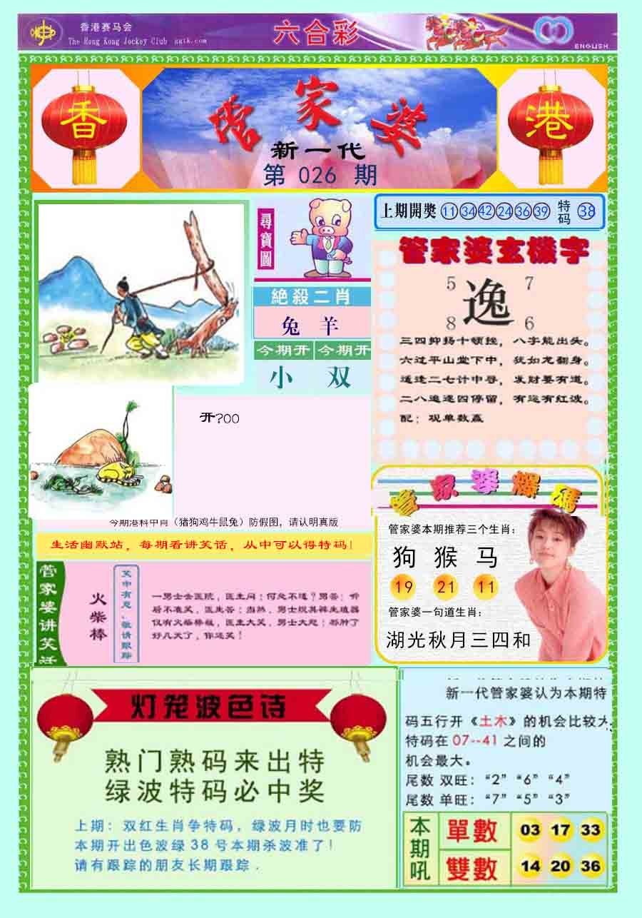 六合彩心水图库8|新一代管家婆 六合彩心水图库8|新一代管家婆
