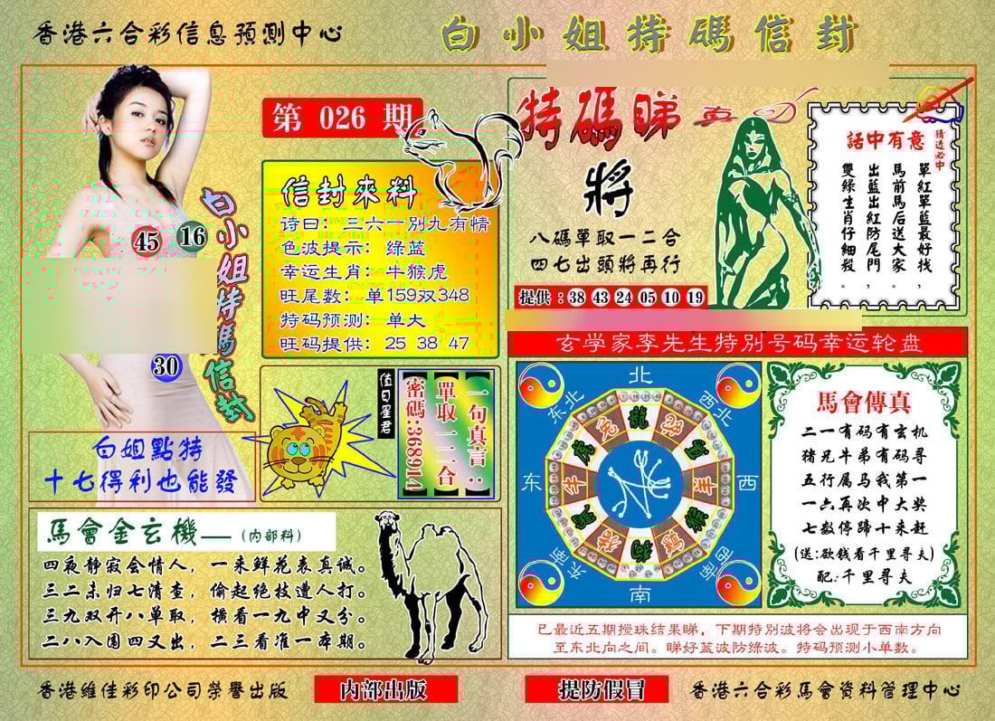 六合彩心水图库25|白小姐特码信封 六合彩心水图库25|白小姐特码信封