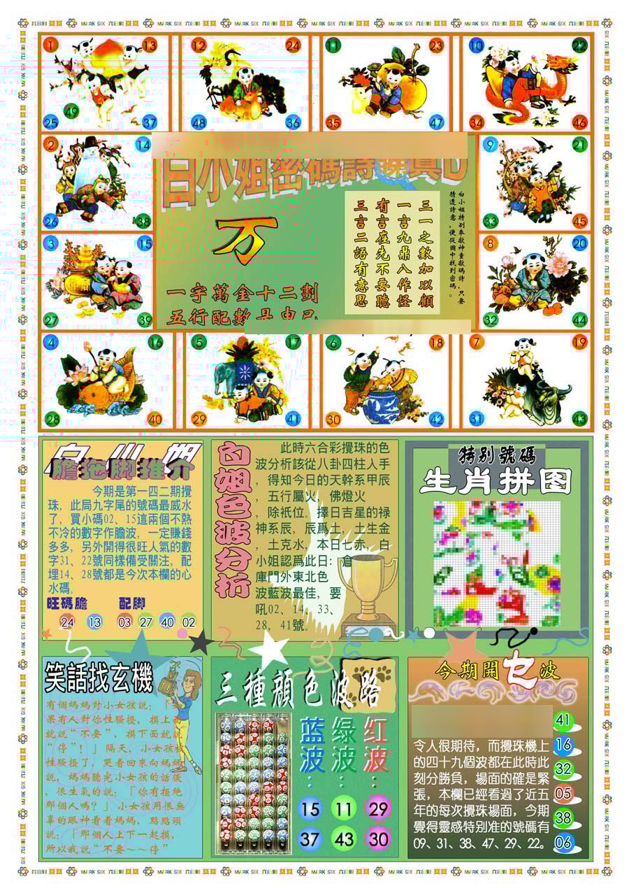 六合彩心水图库2|(新版)白小姐祺袍B 六合彩心水图库2|(新版)白小姐祺袍B