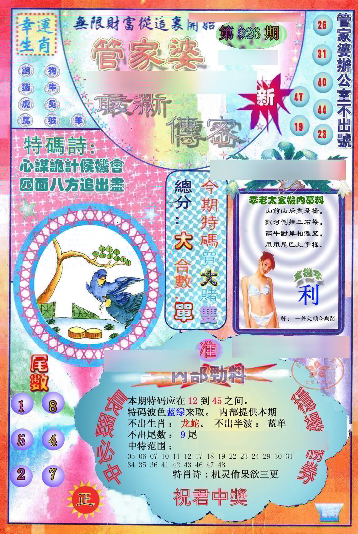 六合彩心水图库4|管家婆新传密 六合彩心水图库4|管家婆新传密