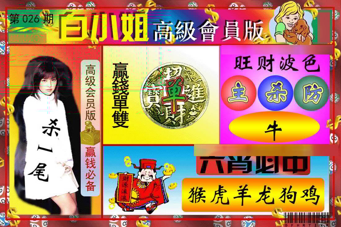 六合彩心水图库10|白小姐高级会员版 六合彩心水图库10|白小姐高级会员版