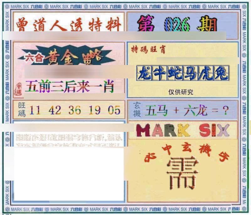 六合彩心水图库29|曾道人透特 六合彩心水图库29|曾道人透特