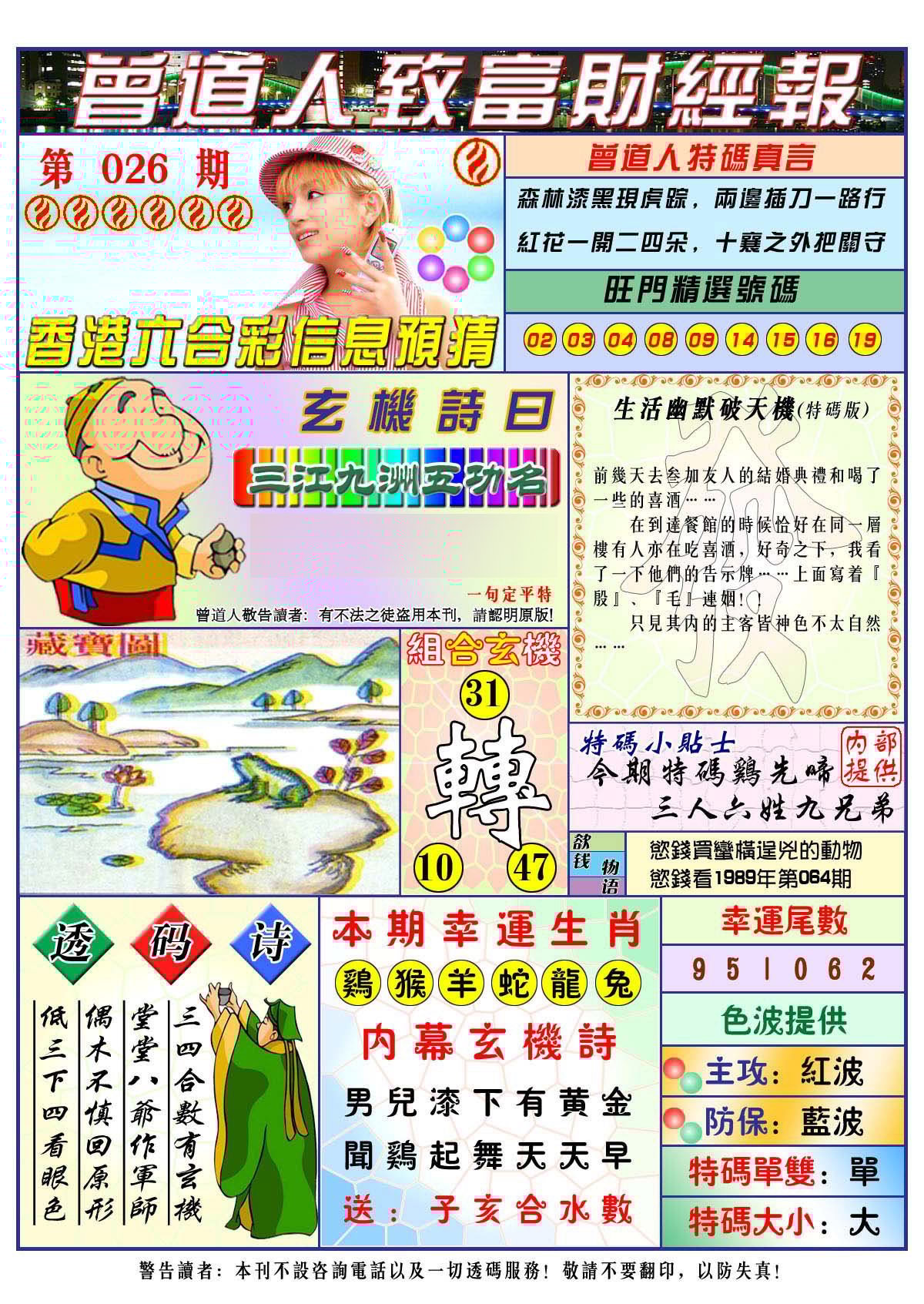 六合彩心水图库31|曾道人致福财经 六合彩心水图库31|曾道人致福财经