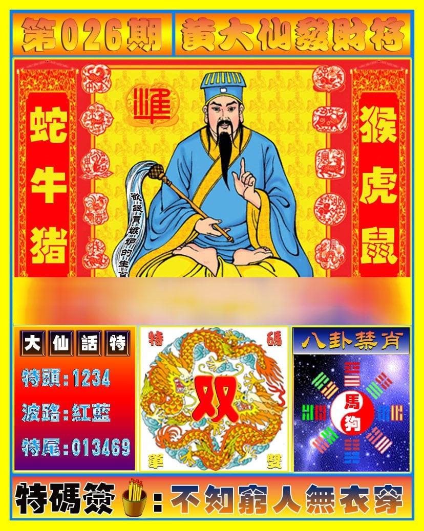 六合彩心水图库1|黄大仙发财符 六合彩心水图库1|黄大仙发财符
