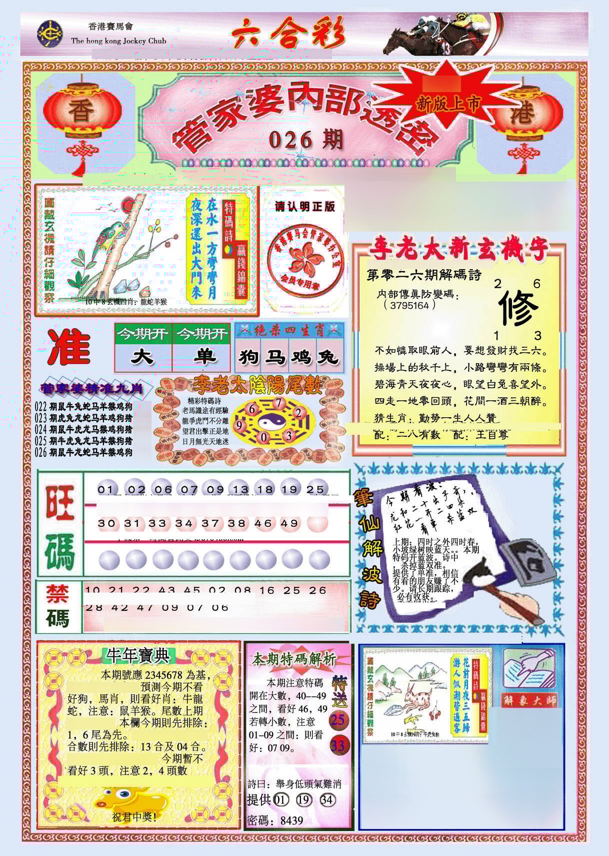 六合彩心水图库3|管家婆内部透密-新图 六合彩心水图库3|管家婆内部透密-新图