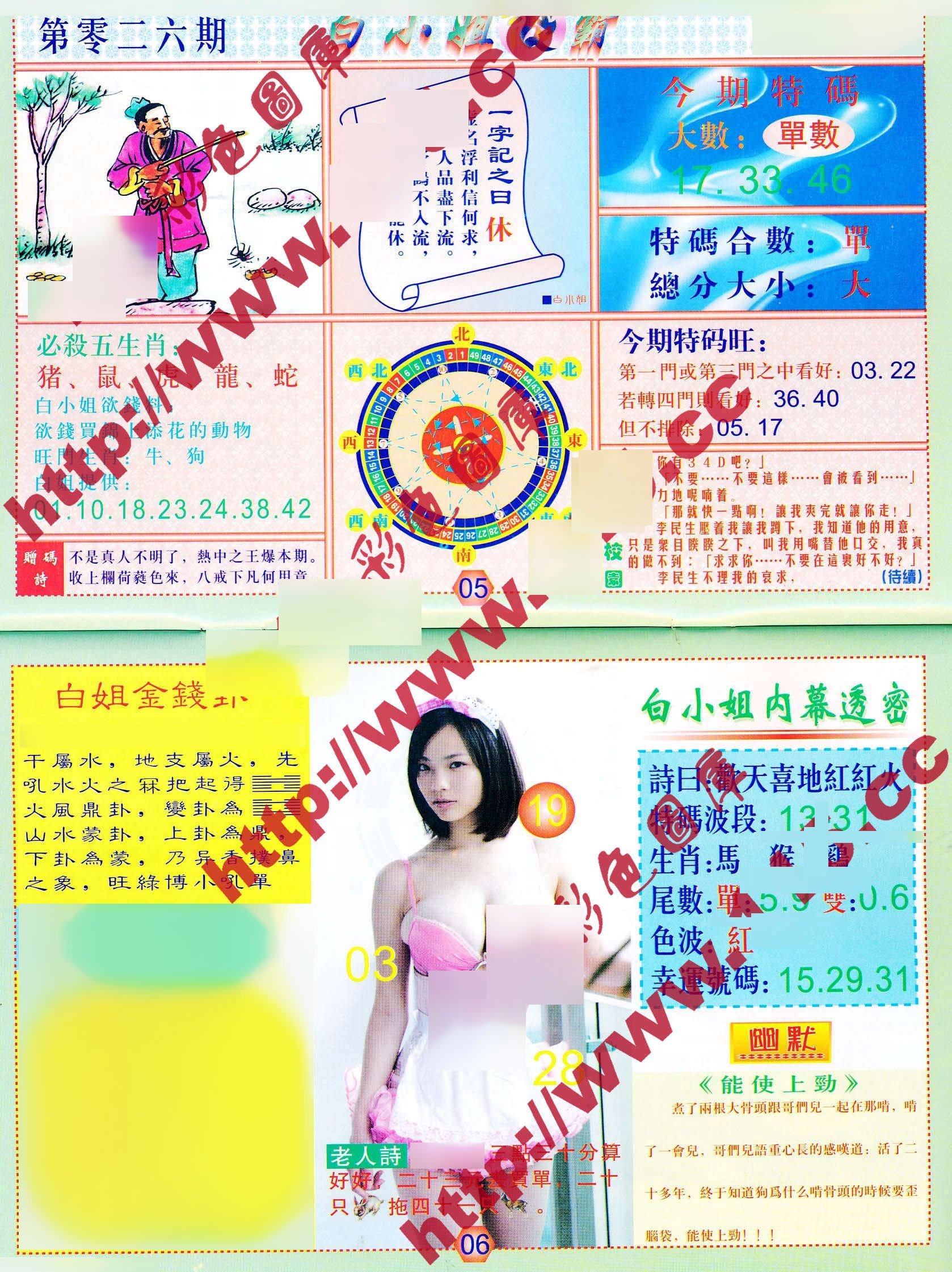 六合彩心水图库3|白小姐波霸 六合彩心水图库3|白小姐波霸