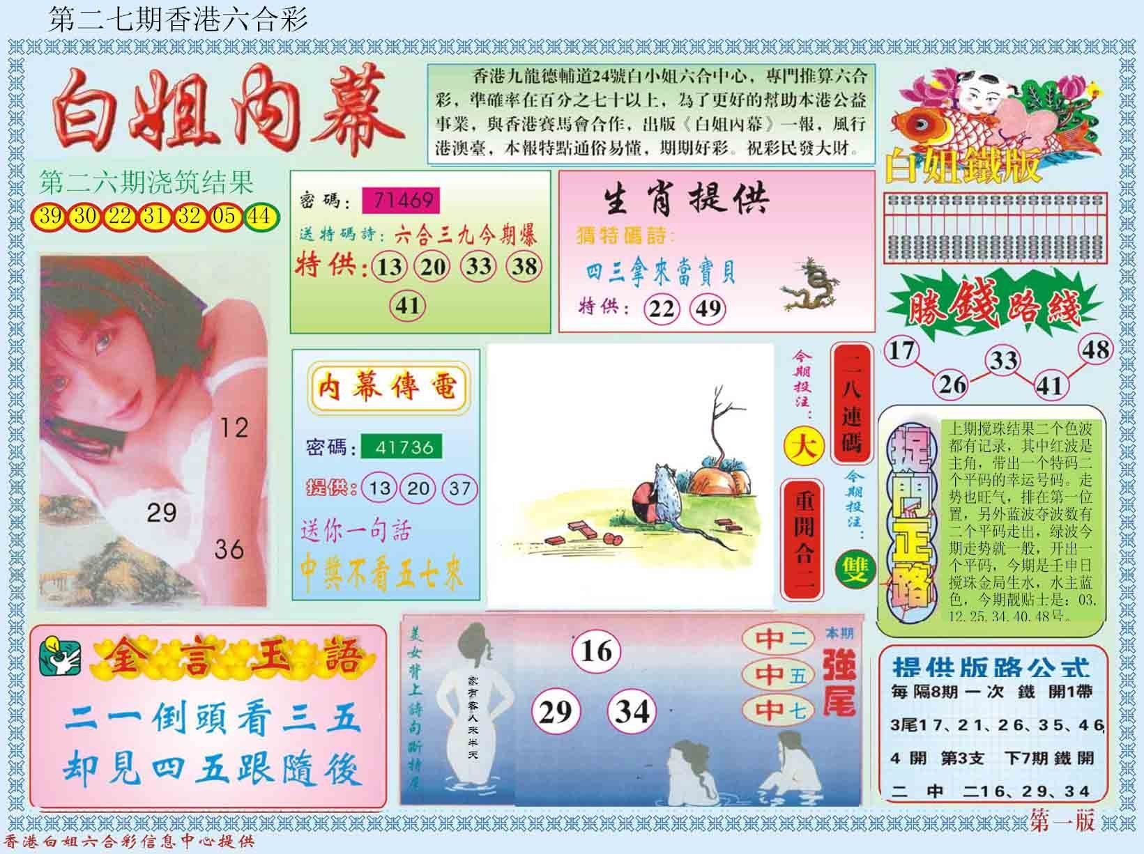 六合彩心水图库17|白小姐内幕A 六合彩心水图库17|白小姐内幕A