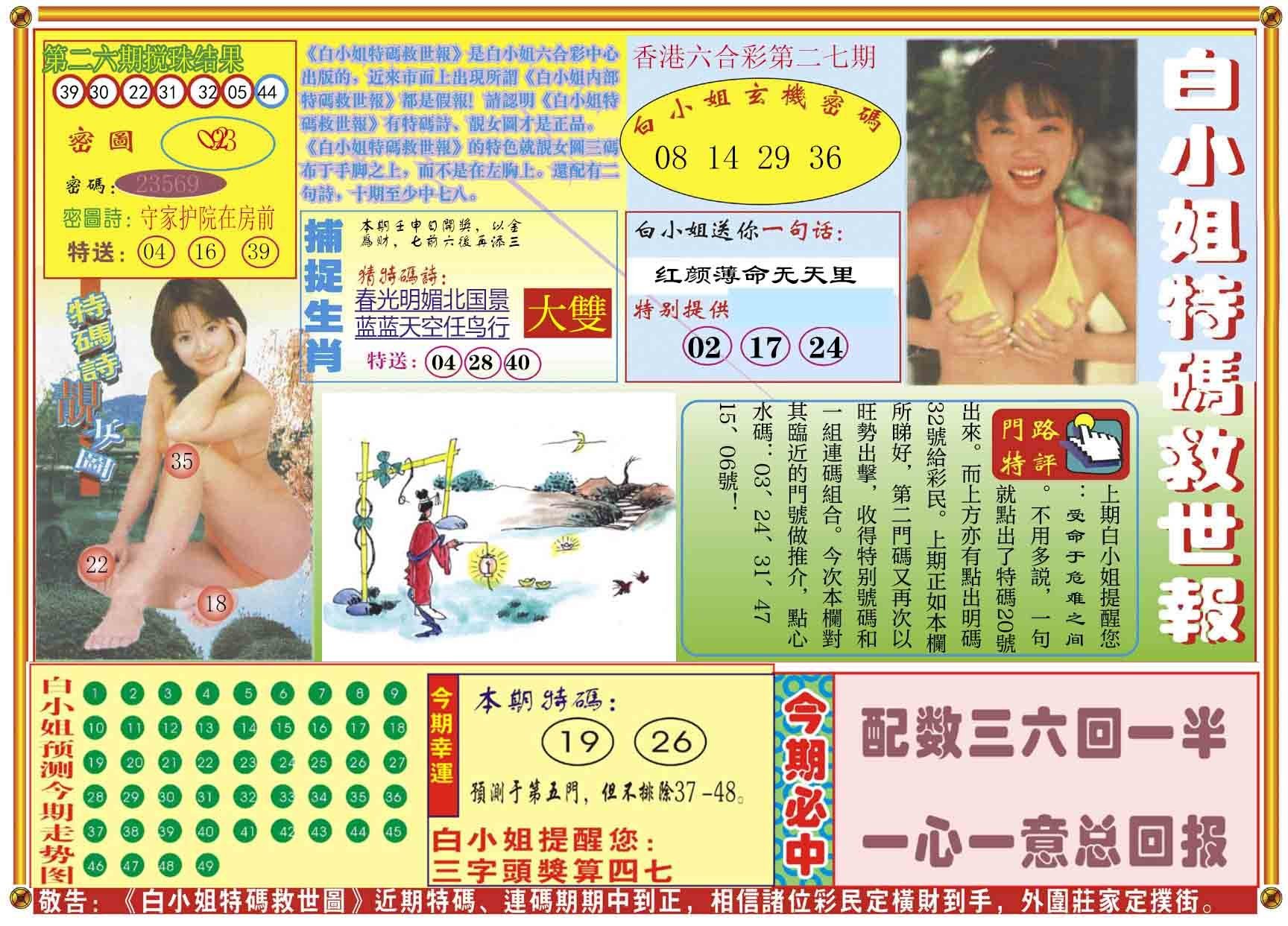 六合彩心水图库23|白小姐特码救世A 六合彩心水图库23|白小姐特码救世A
