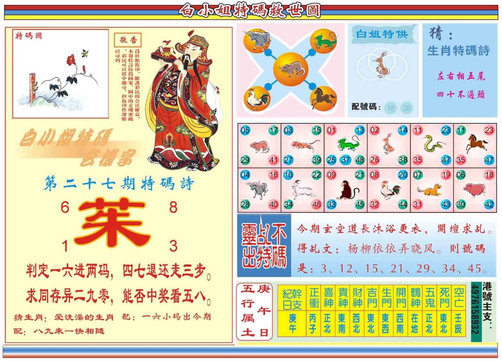 六合彩心水图库24|白小姐特码救世B 六合彩心水图库24|白小姐特码救世B
