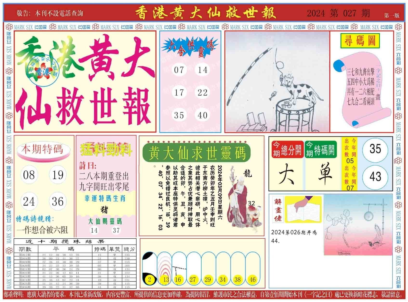 六合彩心水图库6|新黄大仙救世A 六合彩心水图库6|新黄大仙救世A