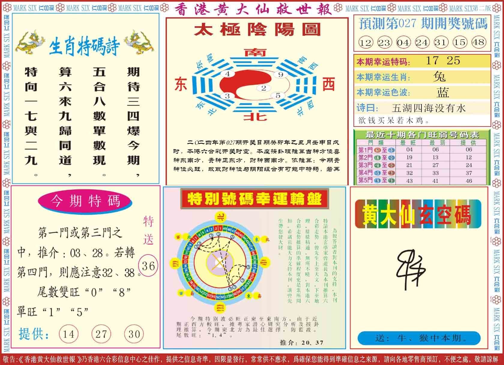 六合彩心水图库7|新黄大仙救世B 六合彩心水图库7|新黄大仙救世B