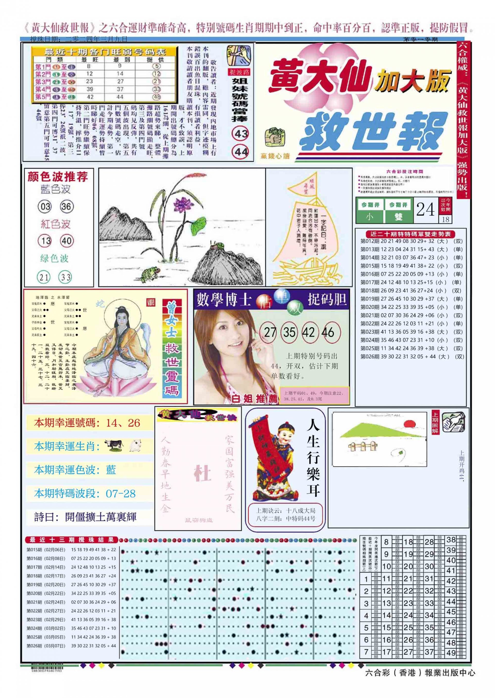 六合彩心水图库2|黄大仙救世A加大版 六合彩心水图库2|黄大仙救世A加大版