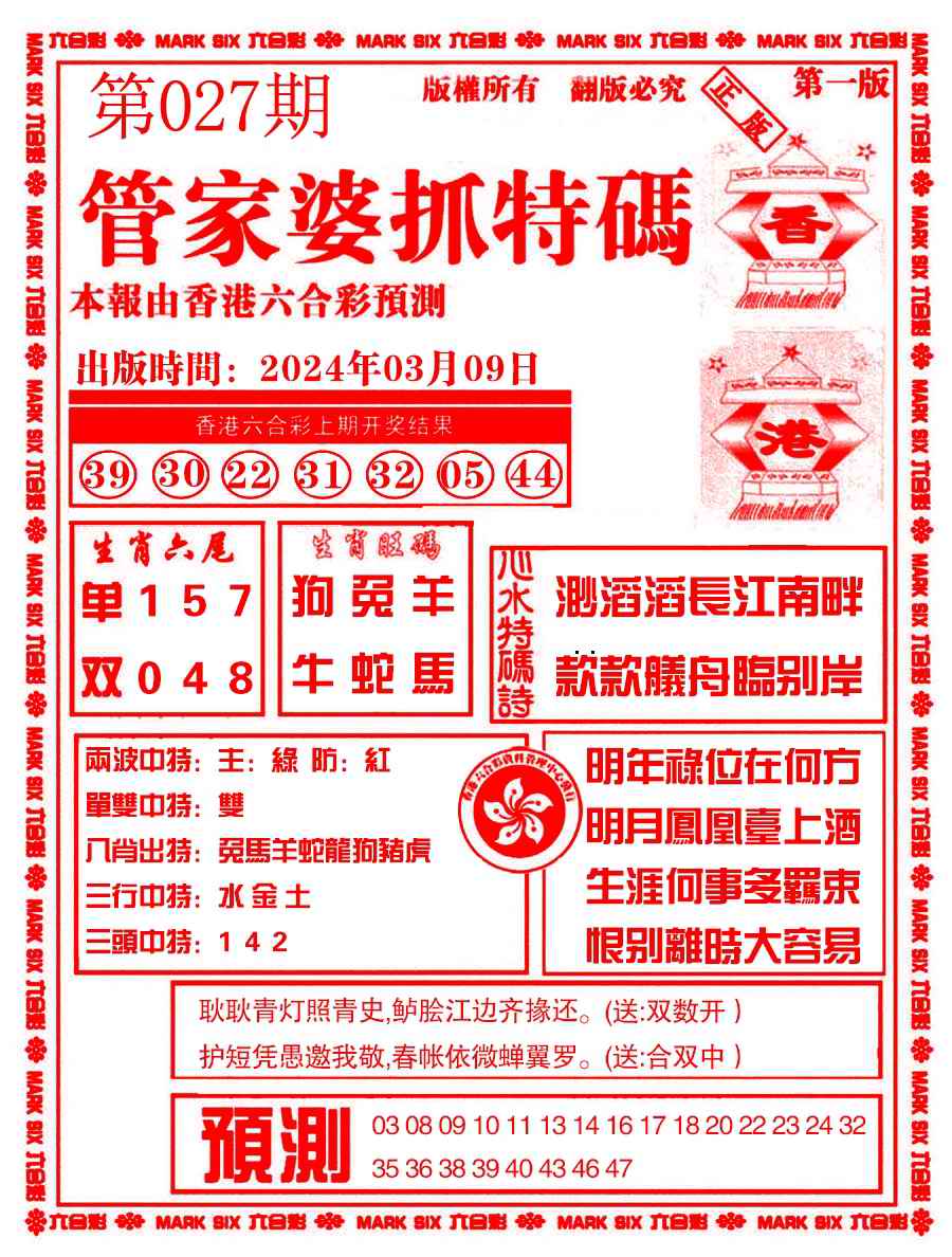六合彩心水图库6|管家婆抓特码A 六合彩心水图库6|管家婆抓特码A