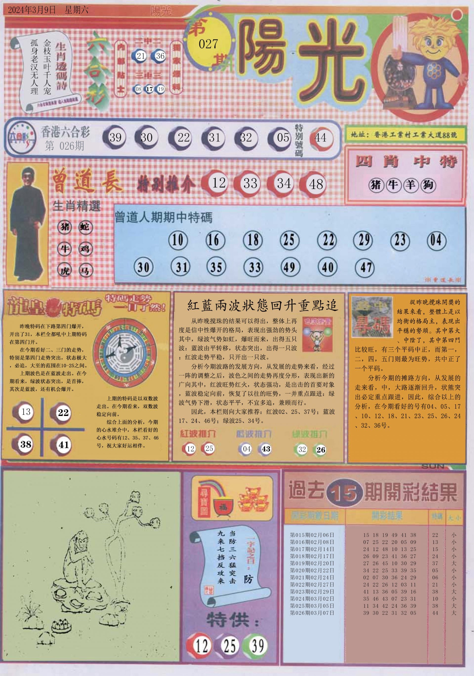 六合彩心水图库15|白小姐龙卷风A 六合彩心水图库15|白小姐龙卷风A