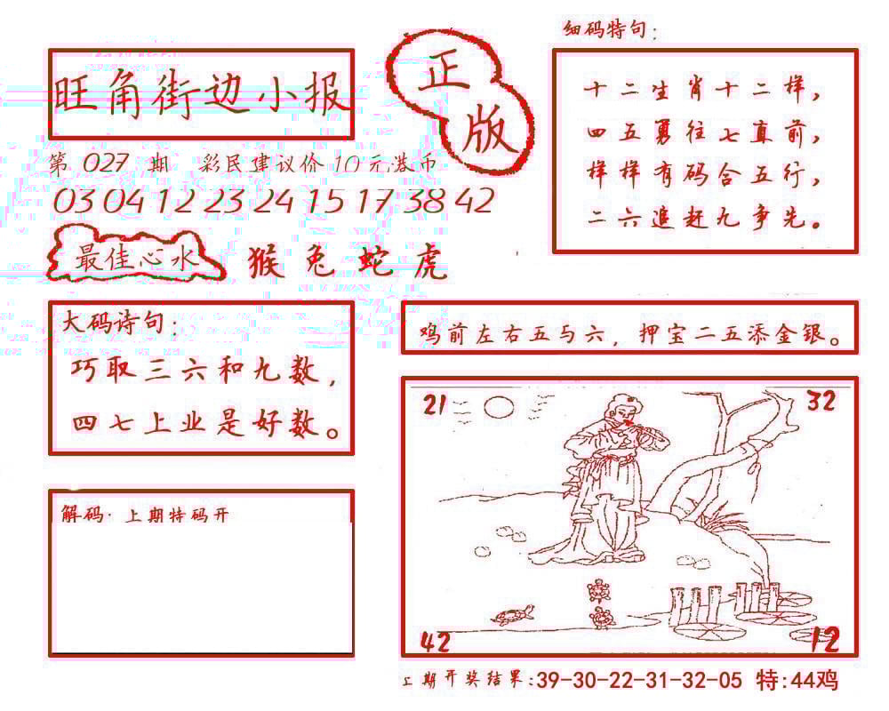 六合彩心水图库14|白小姐龙虎霸B 六合彩心水图库14|白小姐龙虎霸B