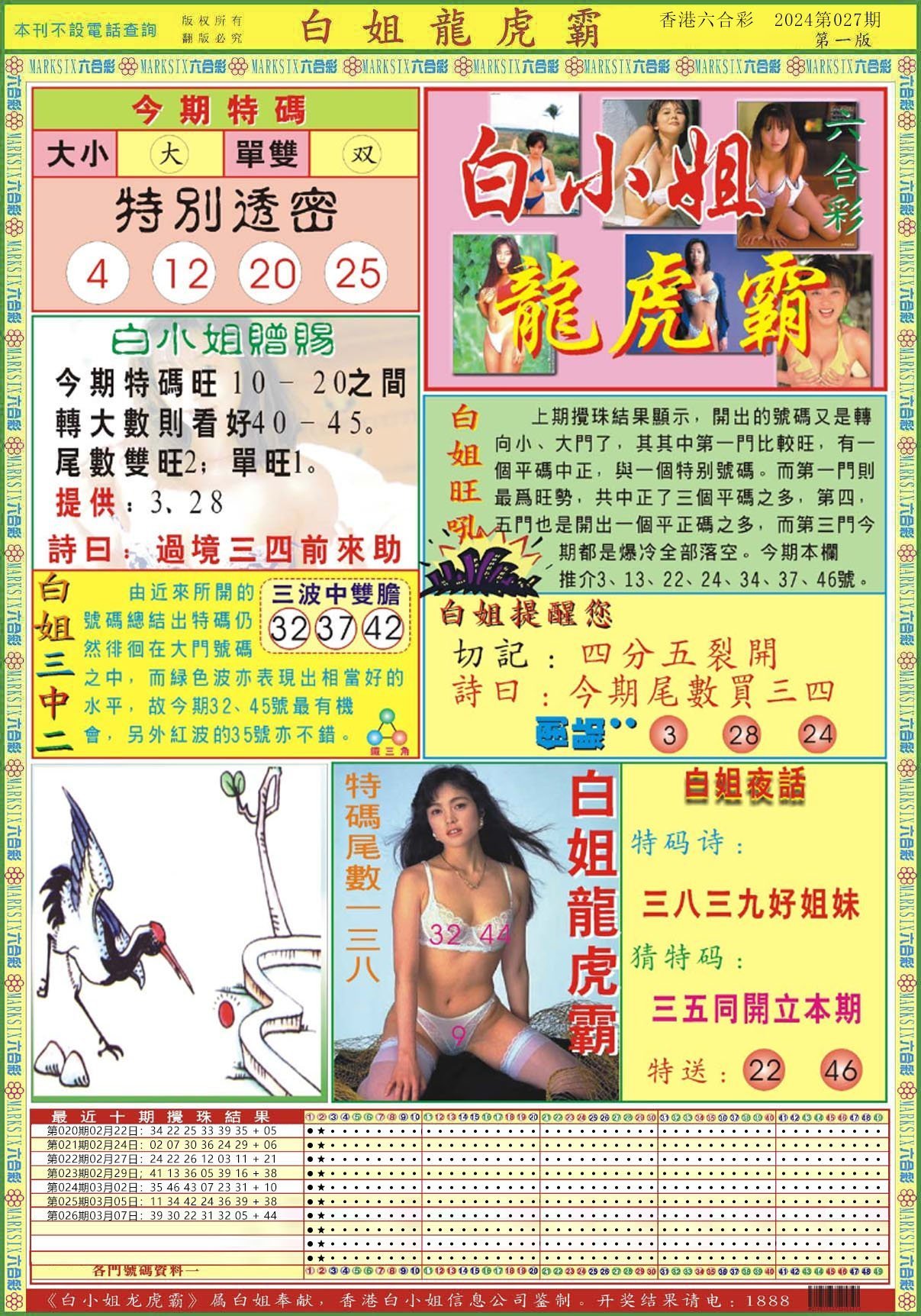 六合彩心水图库13|白小姐龙虎霸A 六合彩心水图库13|白小姐龙虎霸A
