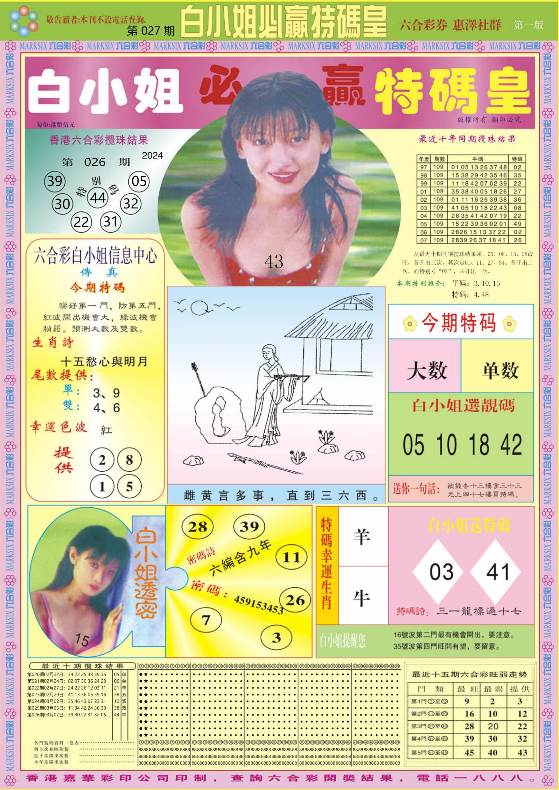 六合彩心水图库4|白小姐必赢A 六合彩心水图库4|白小姐必赢A