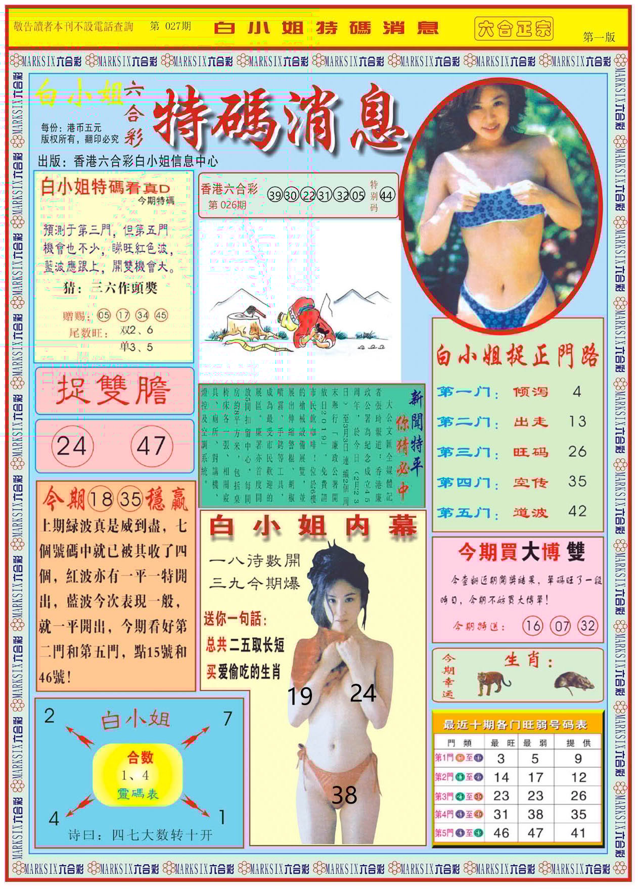 六合彩心水图库26|白小姐特码消息A 六合彩心水图库26|白小姐特码消息A