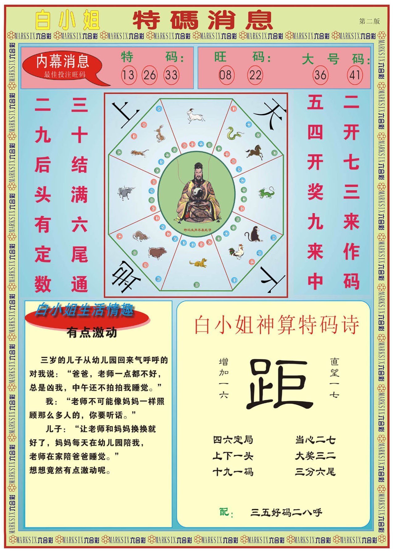 六合彩心水图库27|白小姐特码消息B 六合彩心水图库27|白小姐特码消息B