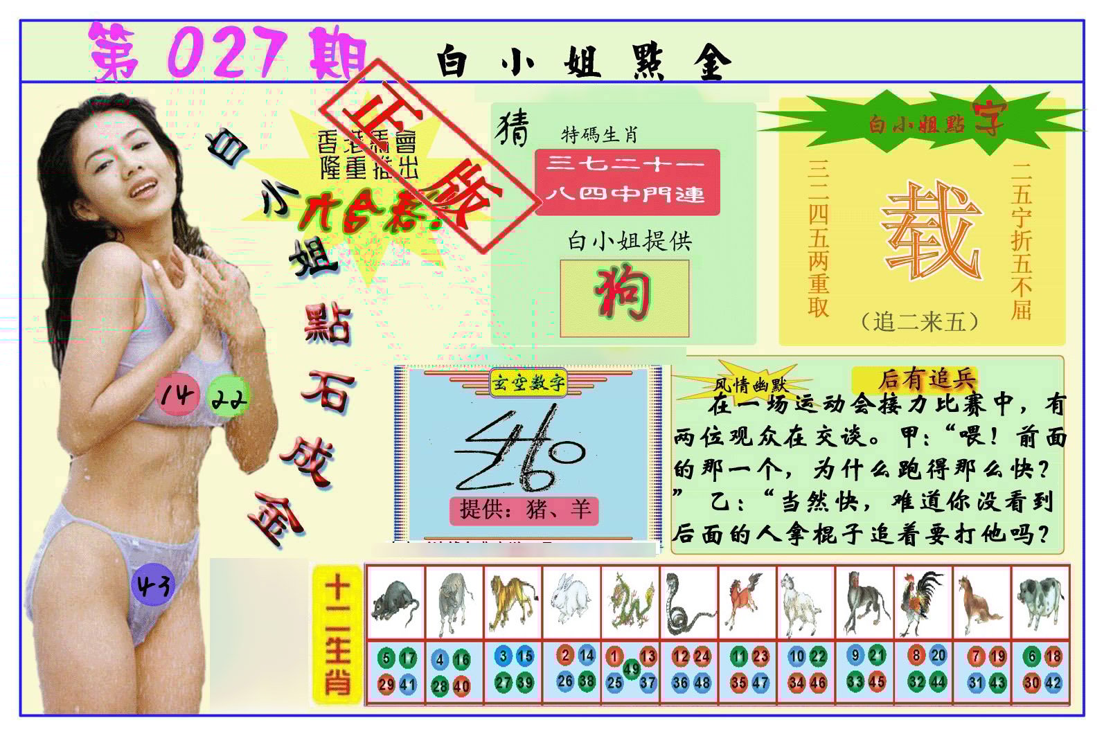 六合彩心水图库8|白小姐点金 六合彩心水图库8|白小姐点金