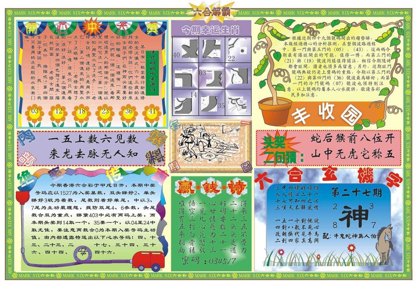 六合彩心水图库29|白小姐特新刊A 六合彩心水图库29|白小姐特新刊A