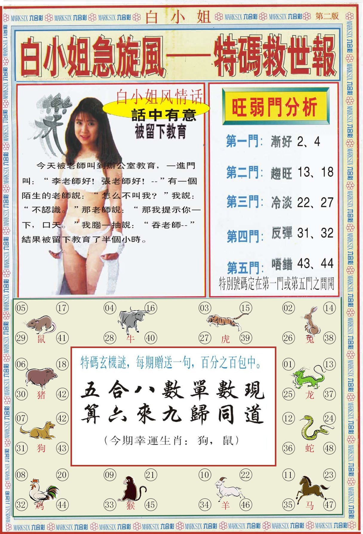 六合彩心水图库30|白小姐特新刊B 六合彩心水图库30|白小姐特新刊B