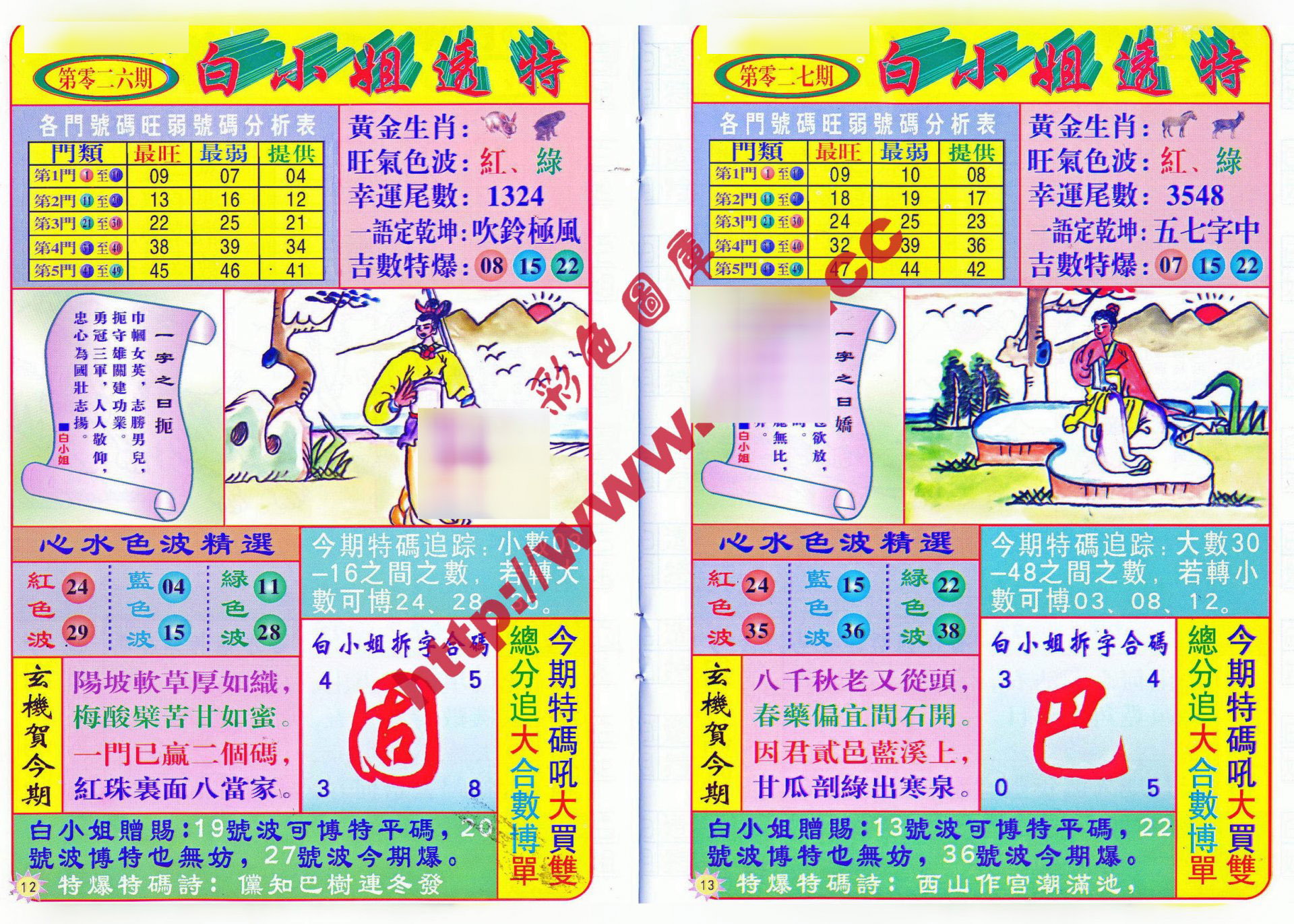 六合彩心水图库28|白小姐透特 六合彩心水图库28|白小姐透特