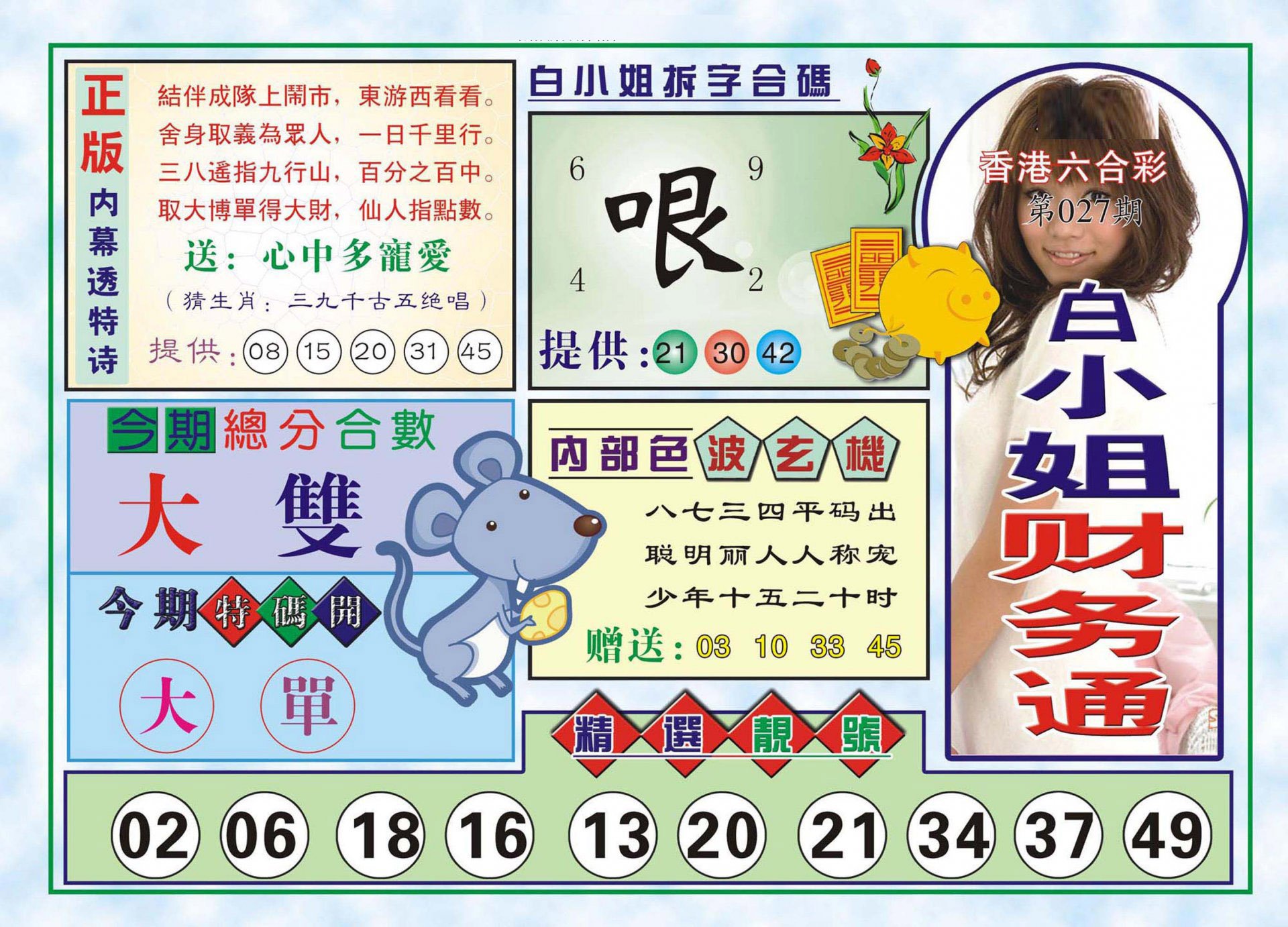 六合彩心水图库7|白小姐财务通(新图) 六合彩心水图库7|白小姐财务通(新图)