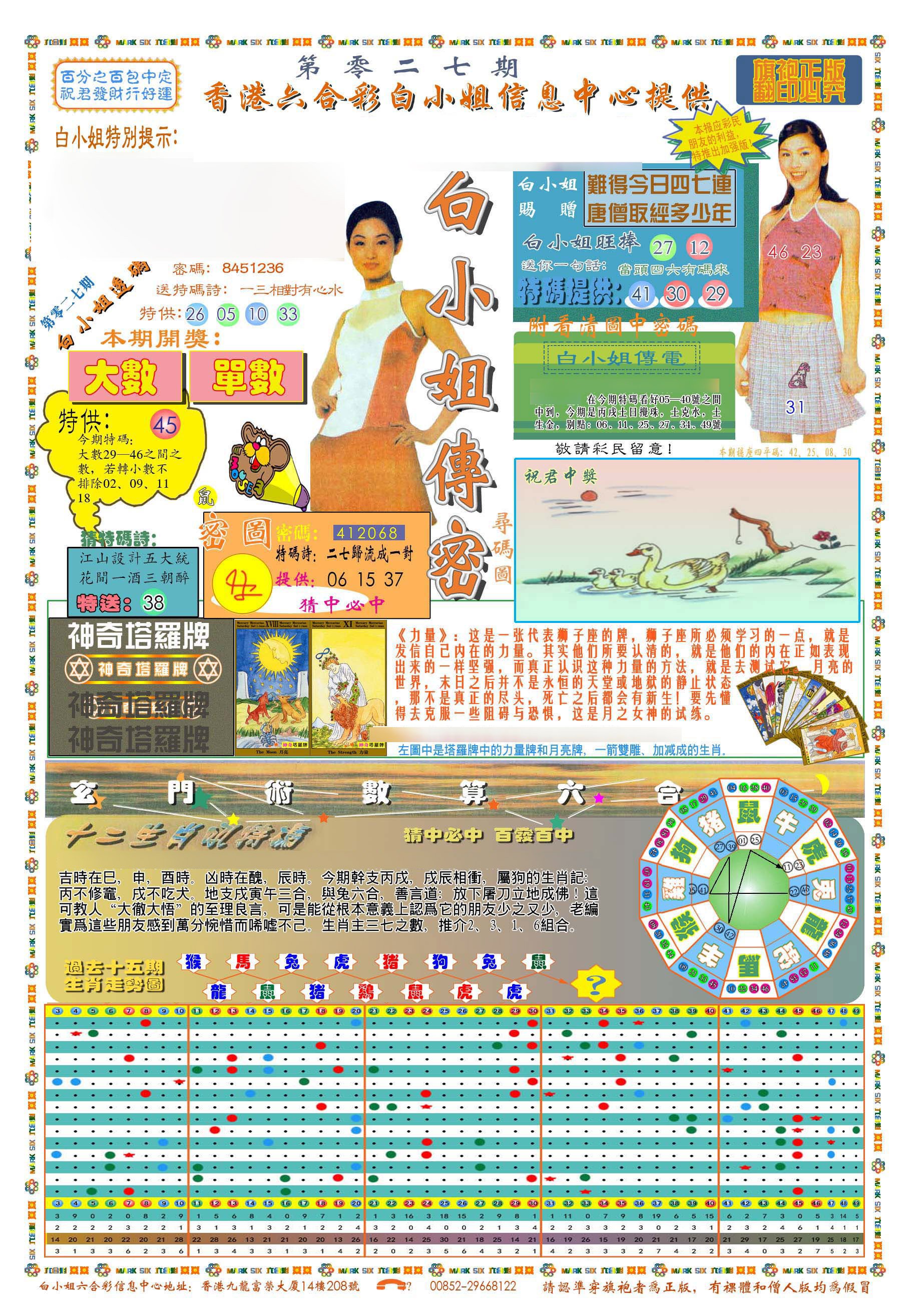 六合彩心水图库1|(新版)白小姐祺袍A 六合彩心水图库1|(新版)白小姐祺袍A