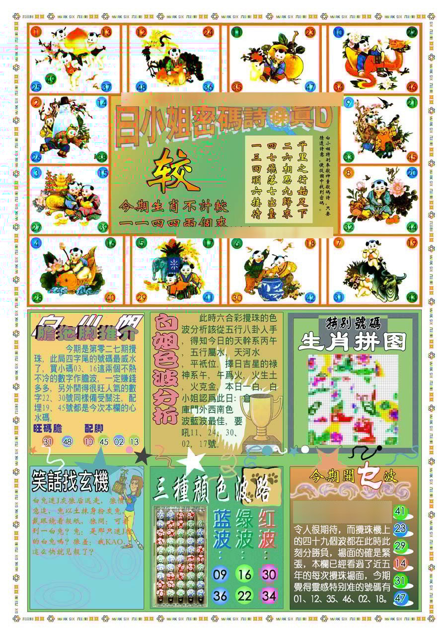 六合彩心水图库2|(新版)白小姐祺袍B 六合彩心水图库2|(新版)白小姐祺袍B