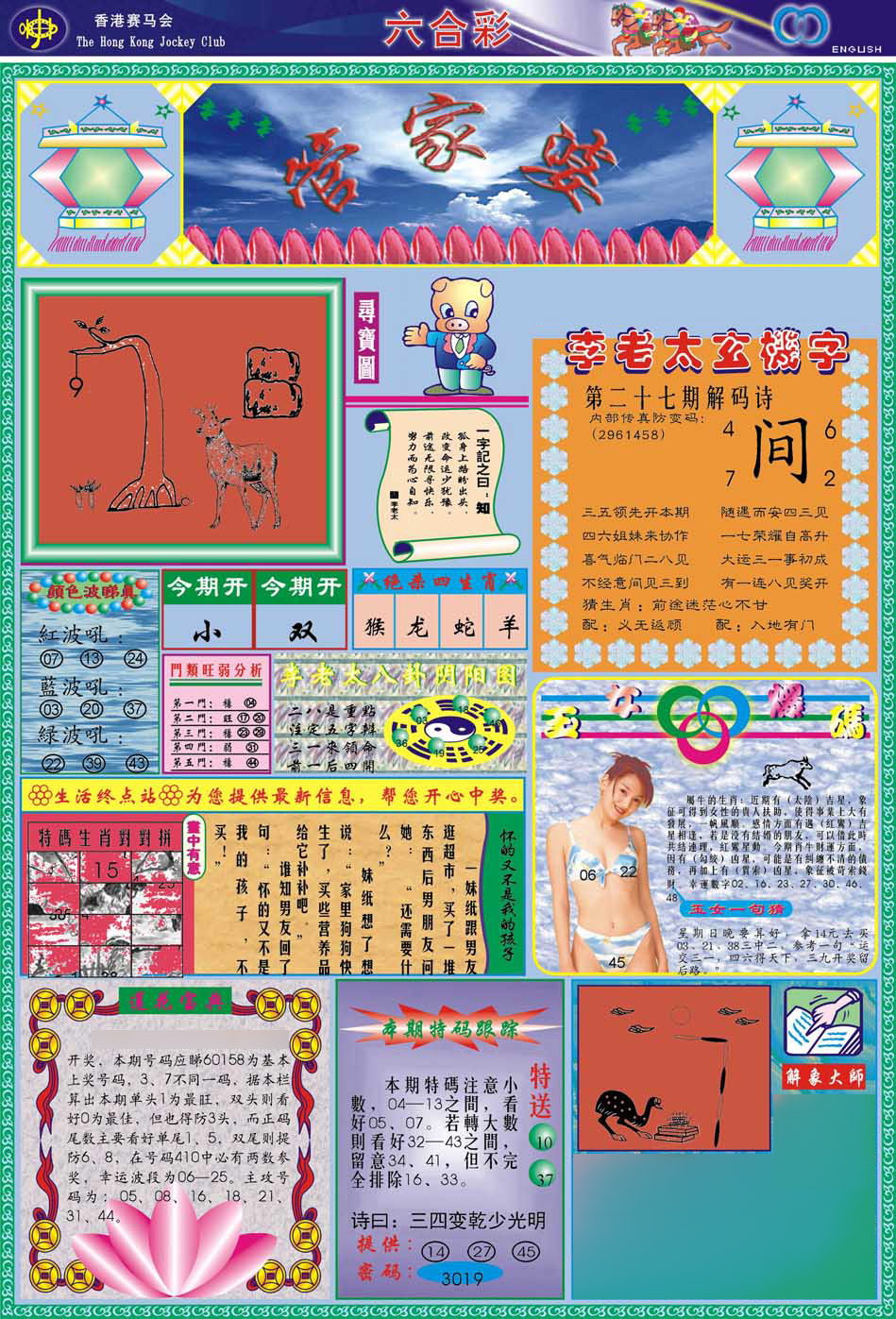 六合彩心水图库1|(新版)管家婆 六合彩心水图库1|(新版)管家婆