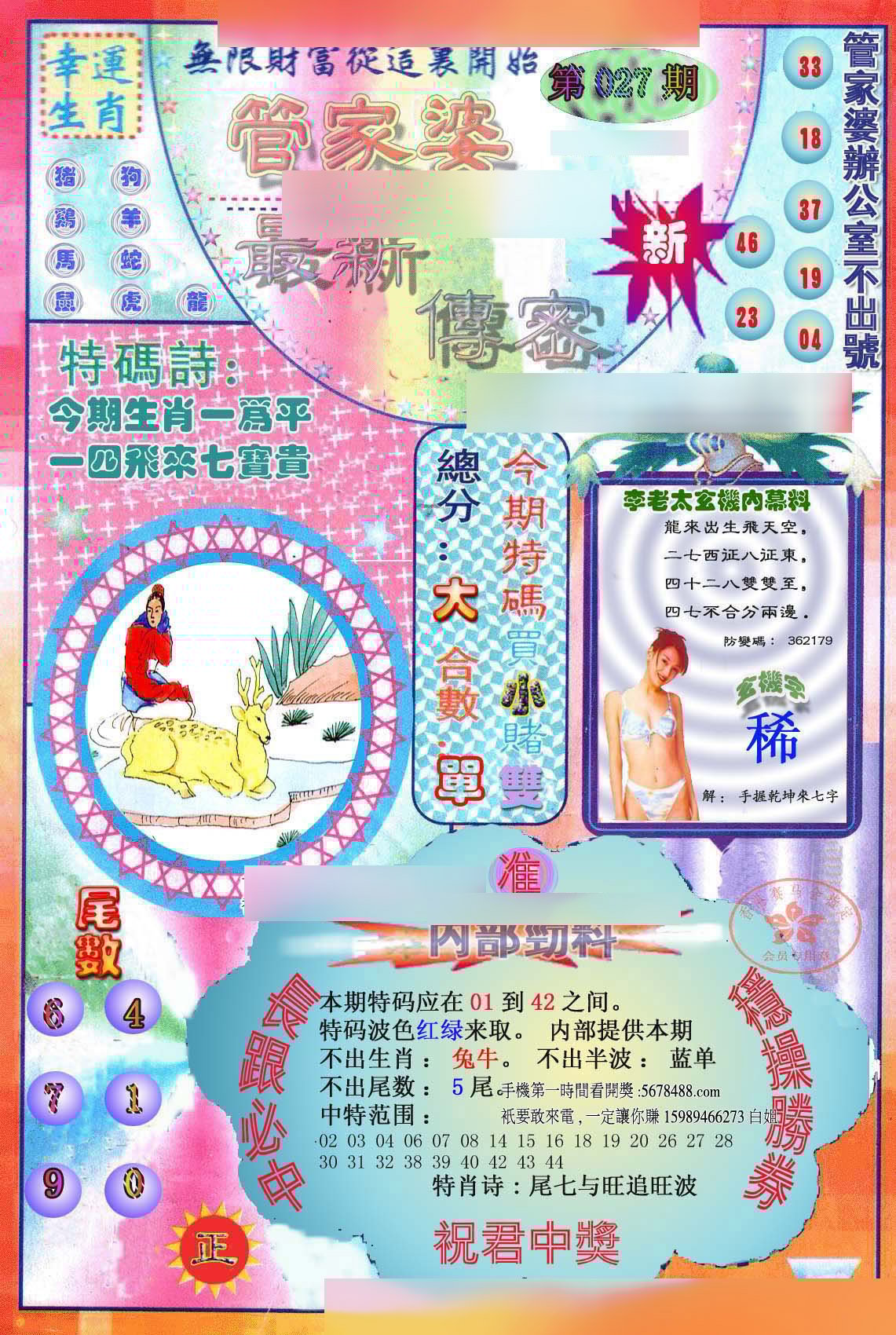 六合彩心水图库4|管家婆新传密 六合彩心水图库4|管家婆新传密